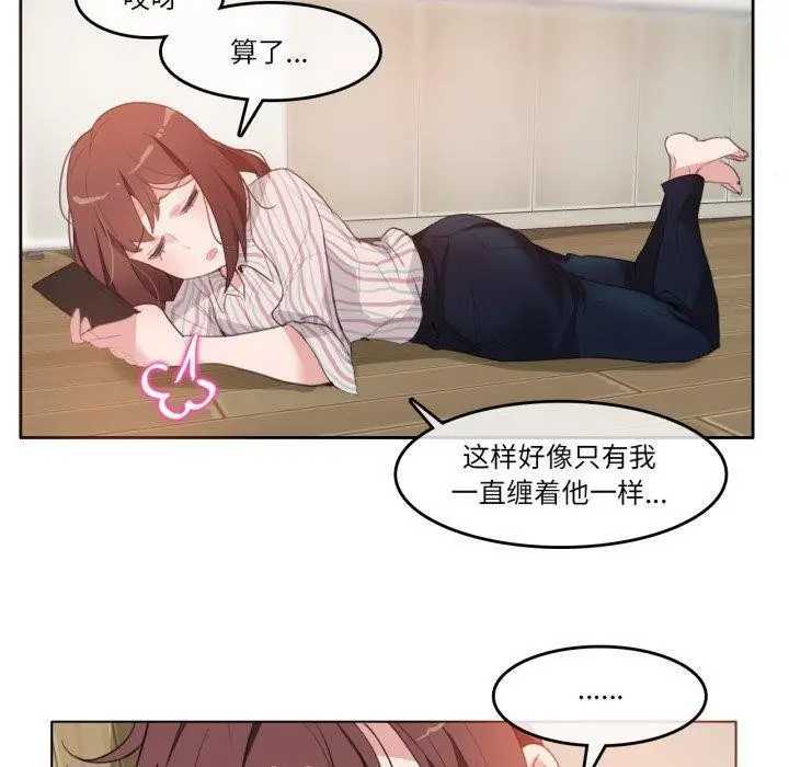 漫画《无与伦比的日常》第10话第10张图