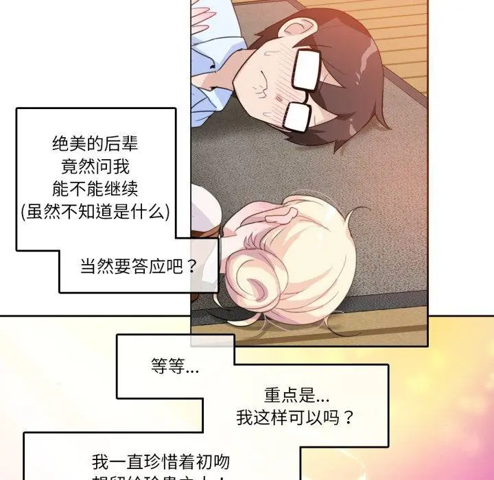 漫画《无与伦比的日常》第10话第33张图