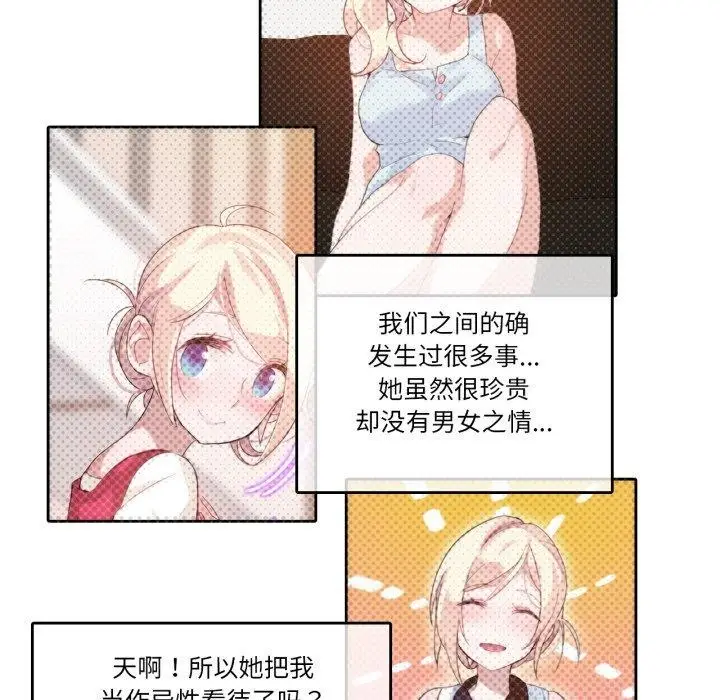 漫画《无与伦比的日常》第10话第36张图