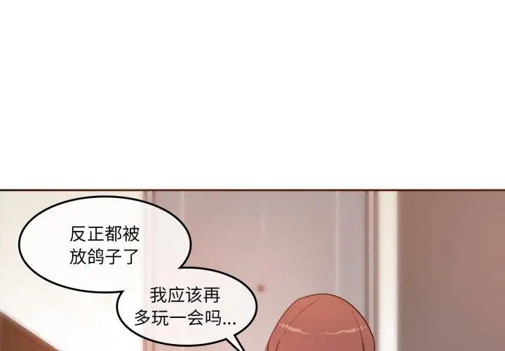 漫画《无与伦比的日常》第10话第4张图