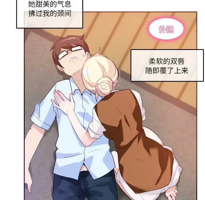 漫画《无与伦比的日常》第10话第43张图