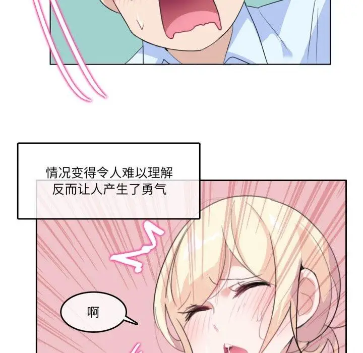 漫画《无与伦比的日常》第10话第48张图