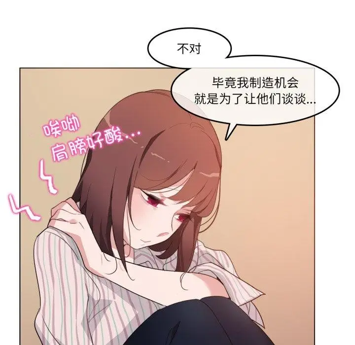 漫画《无与伦比的日常》第10话第6张图