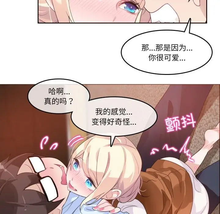 漫画《无与伦比的日常》第10话第71张图