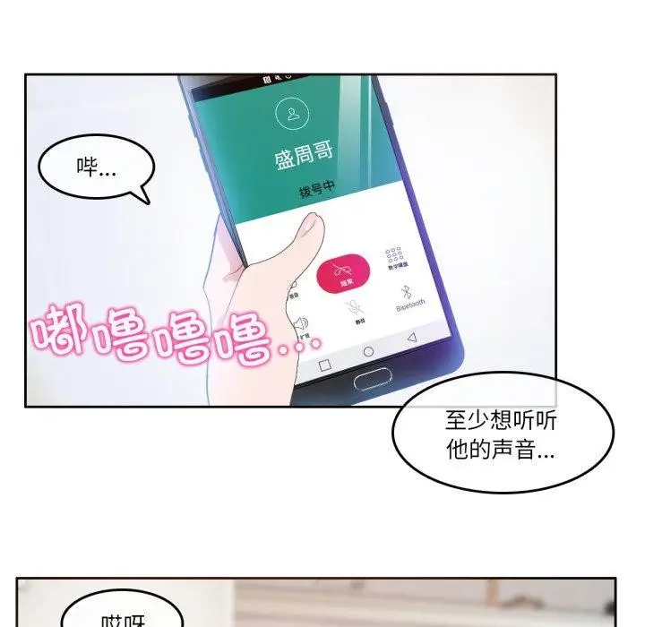 漫画《无与伦比的日常》第10话第9张图