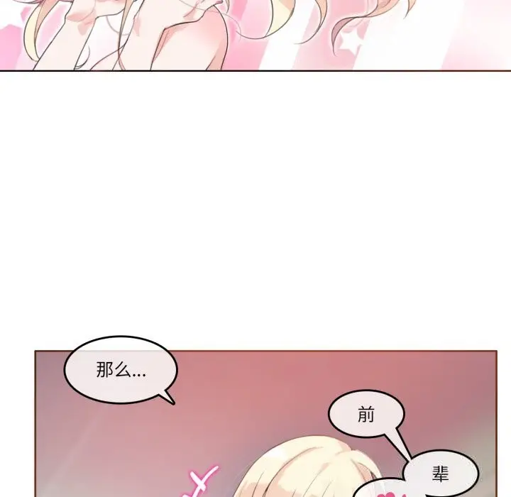 漫画《无与伦比的日常》第11话第11张图