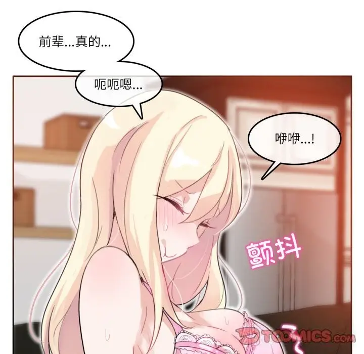 漫画《无与伦比的日常》第11话第16张图