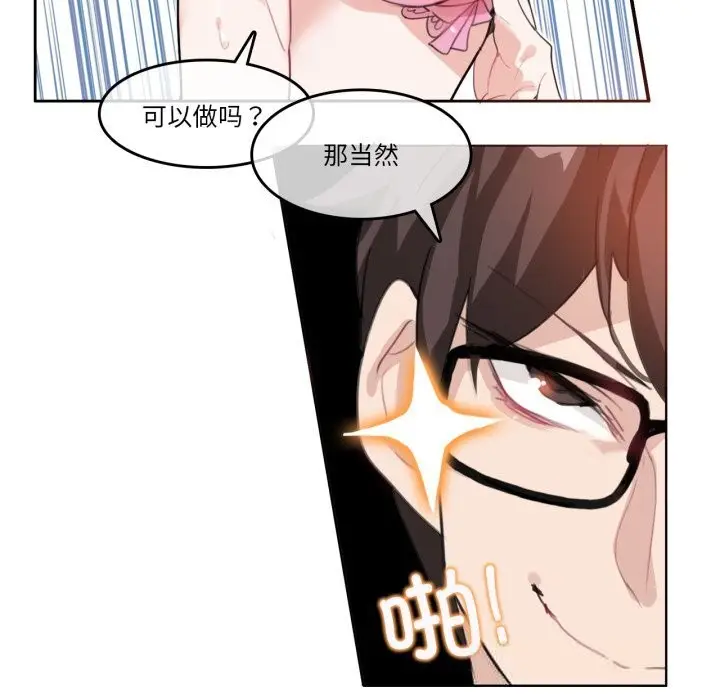漫画《无与伦比的日常》第11话第19张图