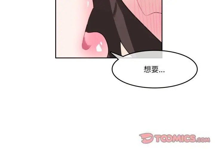 漫画《无与伦比的日常》第11话第2张图