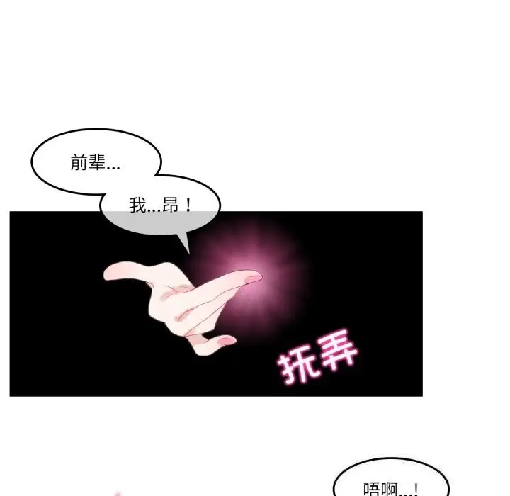 漫画《无与伦比的日常》第11话第24张图