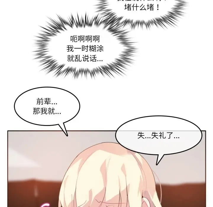 漫画《无与伦比的日常》第11话第28张图