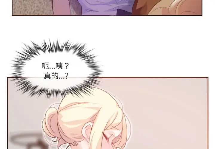 漫画《无与伦比的日常》第11话第4张图