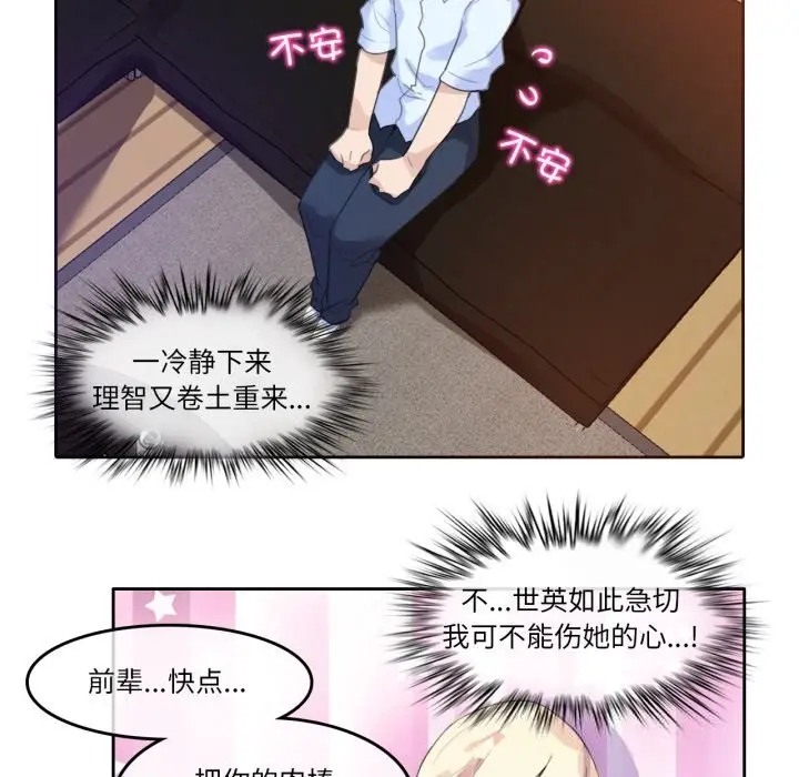 漫画《无与伦比的日常》第11话第41张图