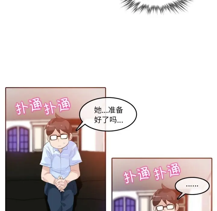 漫画《无与伦比的日常》第11话第43张图