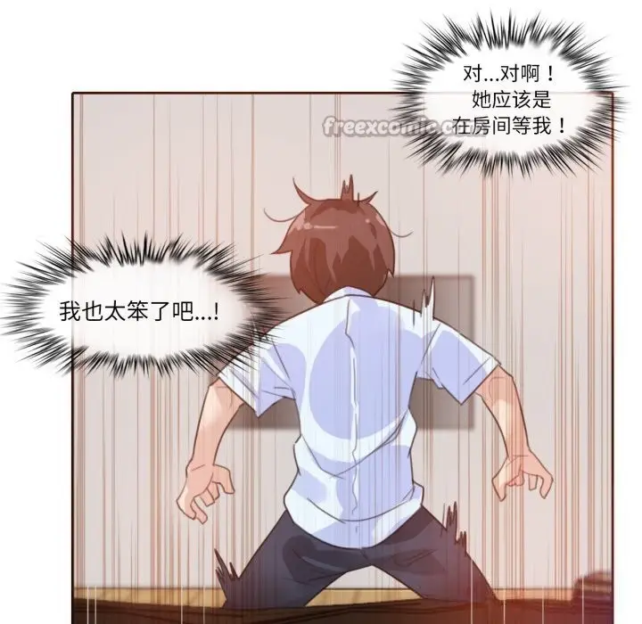 漫画《无与伦比的日常》第11话第45张图