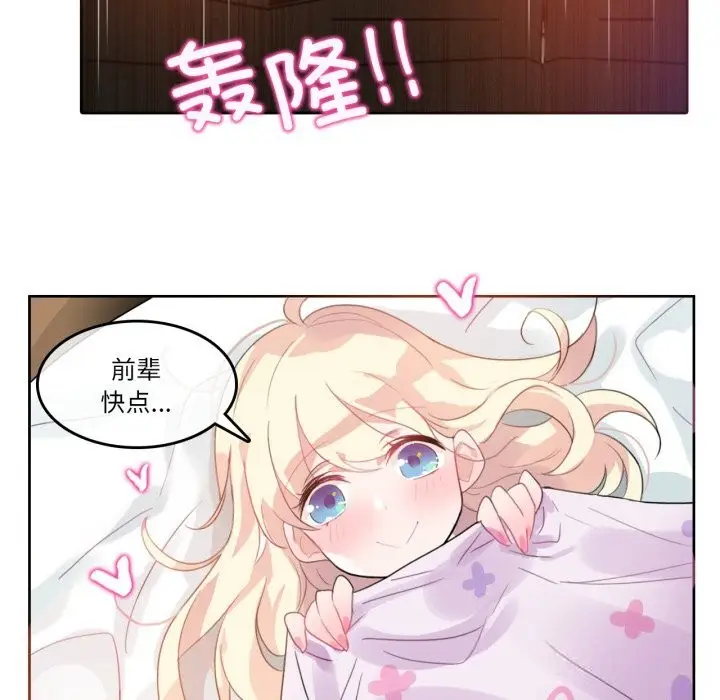 漫画《无与伦比的日常》第11话第46张图