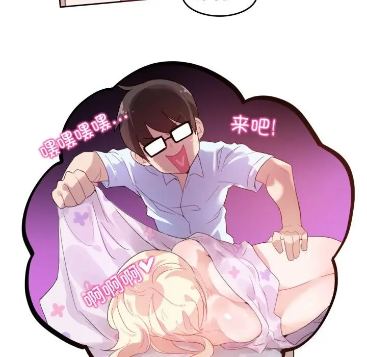漫画《无与伦比的日常》第11话第50张图