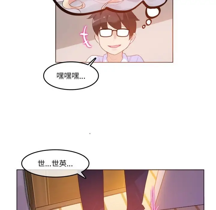 漫画《无与伦比的日常》第11话第51张图
