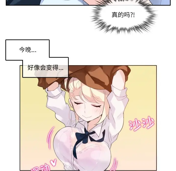 漫画《无与伦比的日常》第11话第6张图