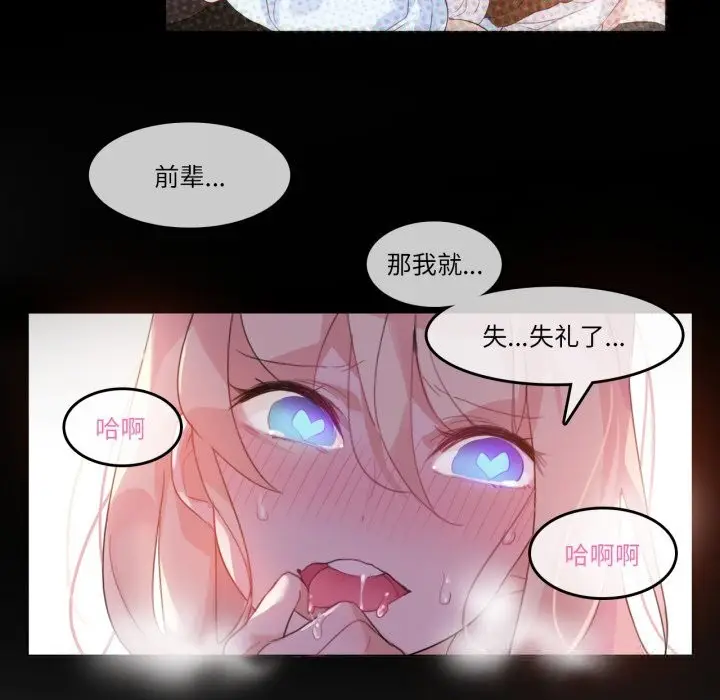 漫画《无与伦比的日常》第11话第62张图