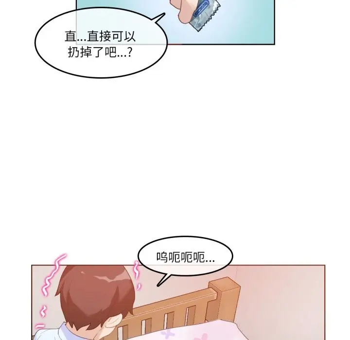 漫画《无与伦比的日常》第11话第70张图