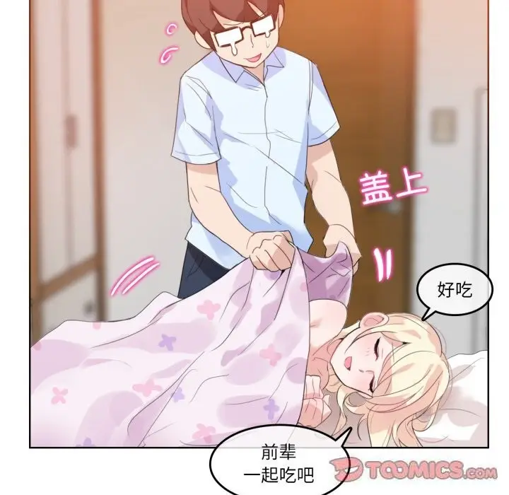 漫画《无与伦比的日常》第11话第72张图