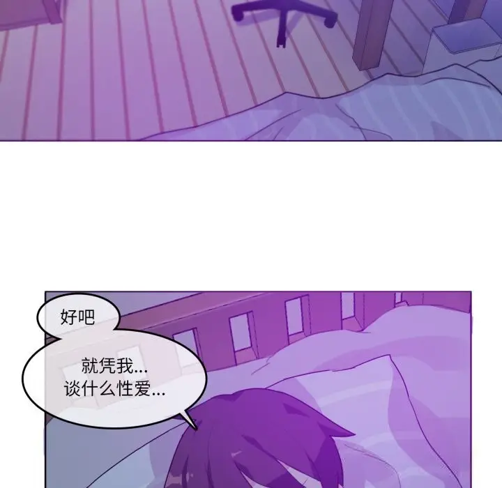 漫画《无与伦比的日常》第11话第77张图