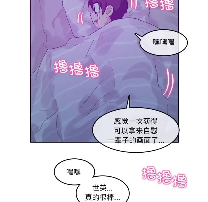 漫画《无与伦比的日常》第11话第79张图