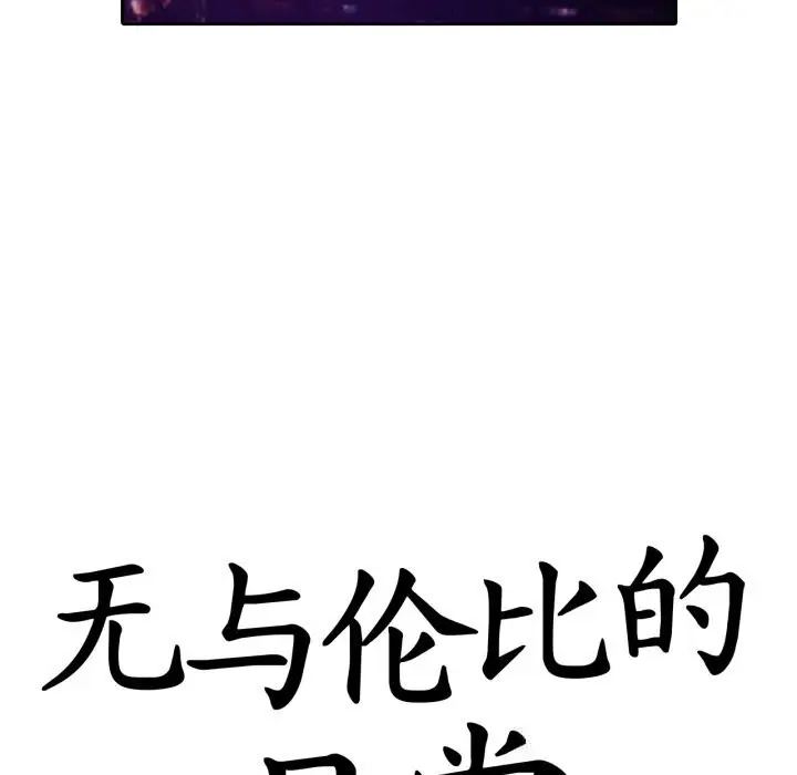 漫画《无与伦比的日常》第11话第8张图