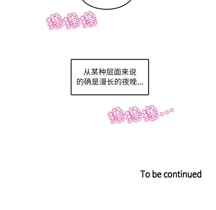 漫画《无与伦比的日常》第11话第80张图