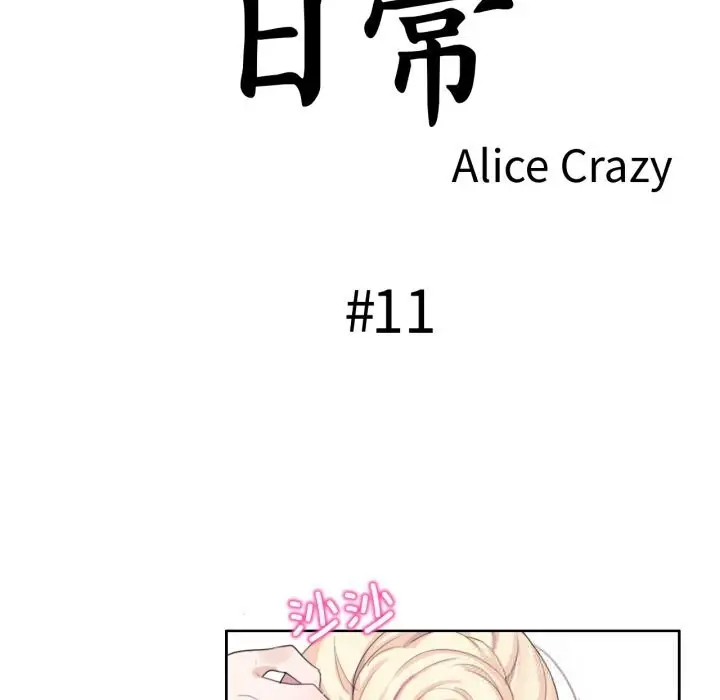 漫画《无与伦比的日常》第11话第9张图
