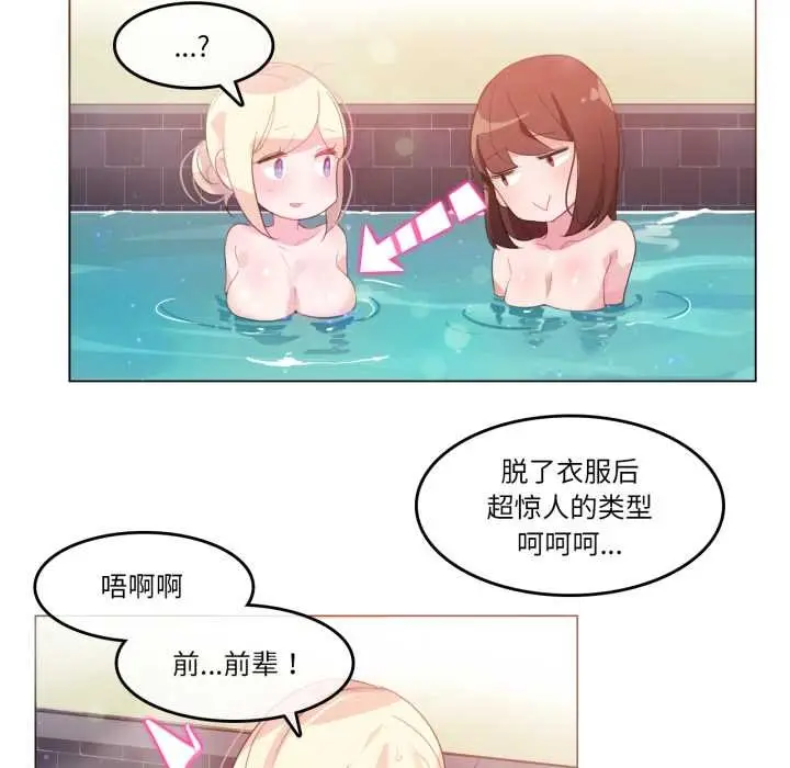 漫画《无与伦比的日常》第12话第24张图