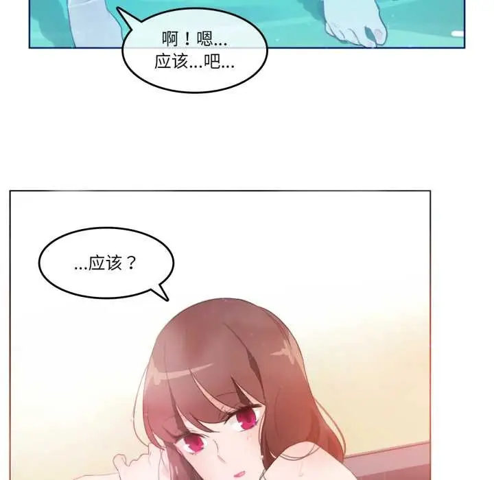 漫画《无与伦比的日常》第12话第27张图