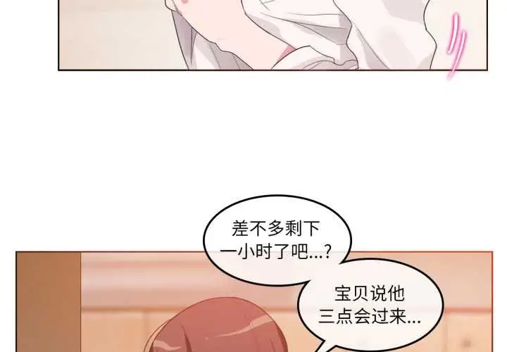 漫画《无与伦比的日常》第12话第4张图