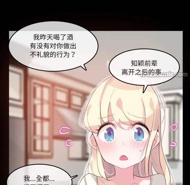 漫画《无与伦比的日常》第12话第45张图