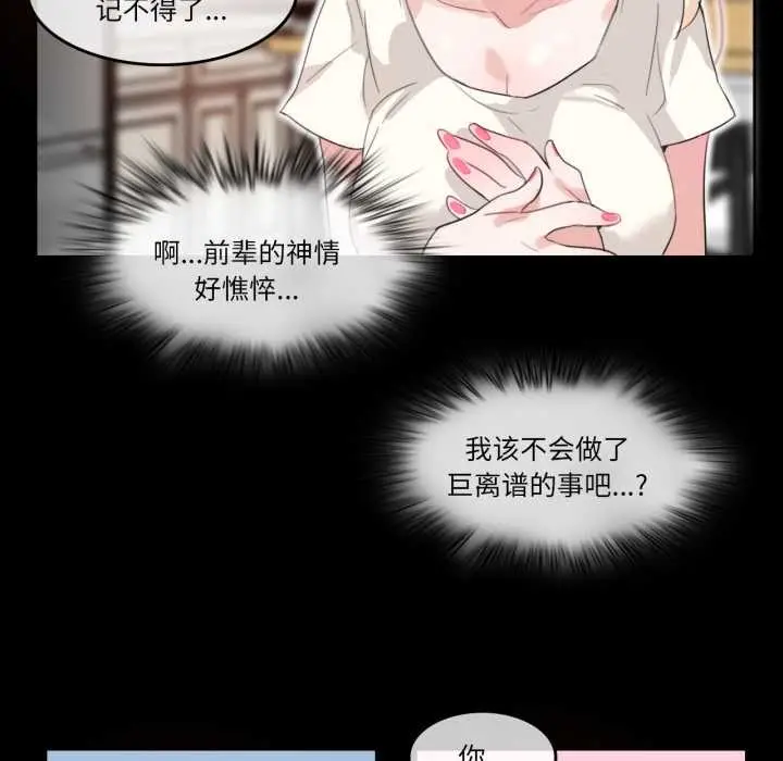 漫画《无与伦比的日常》第12话第46张图
