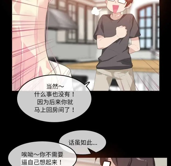 漫画《无与伦比的日常》第12话第48张图