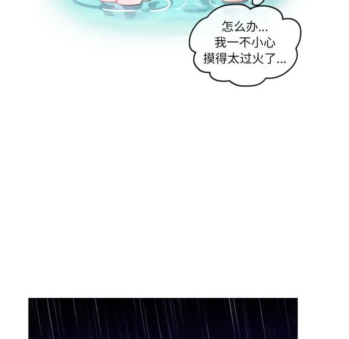 漫画《无与伦比的日常》第12话第66张图
