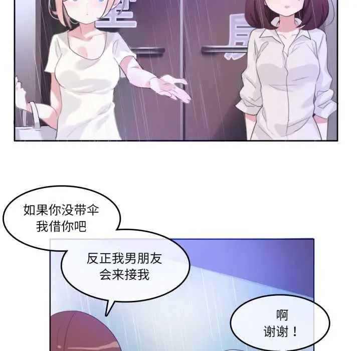 漫画《无与伦比的日常》第12话第68张图