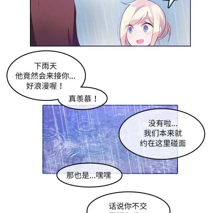 漫画《无与伦比的日常》第12话第69张图