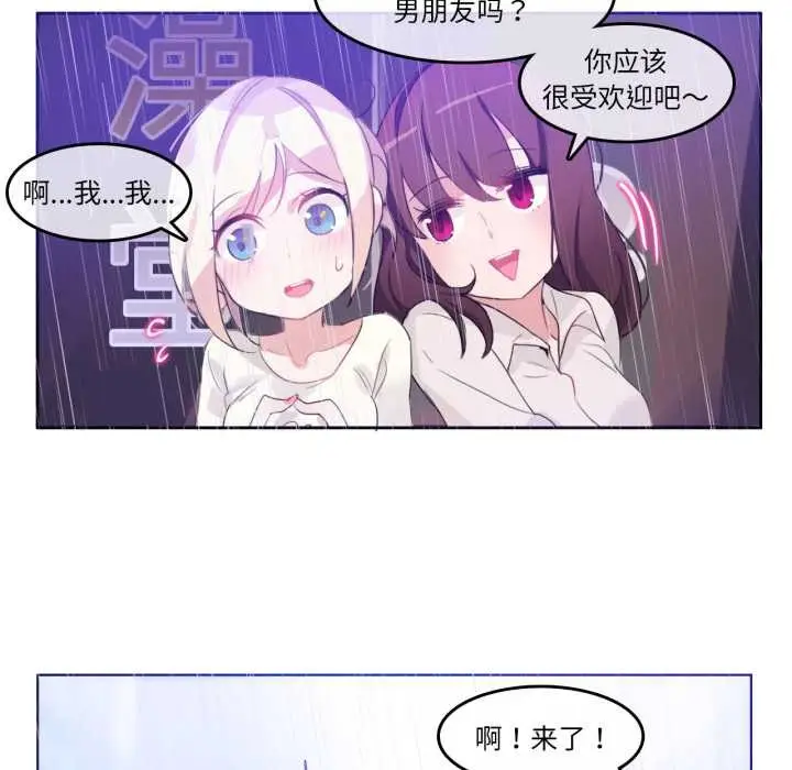漫画《无与伦比的日常》第12话第70张图