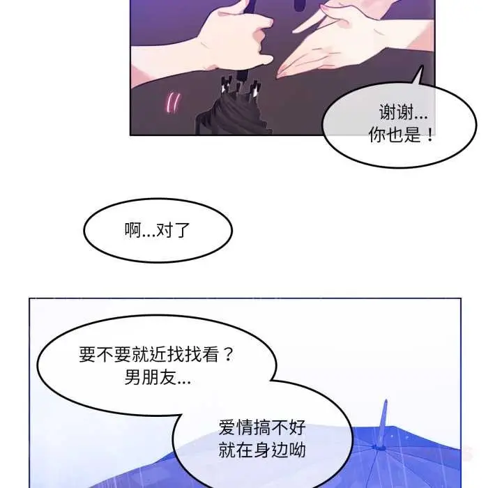 漫画《无与伦比的日常》第12话第72张图