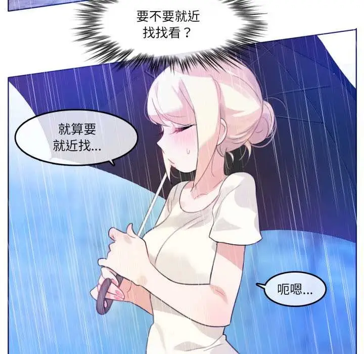 漫画《无与伦比的日常》第12话第76张图