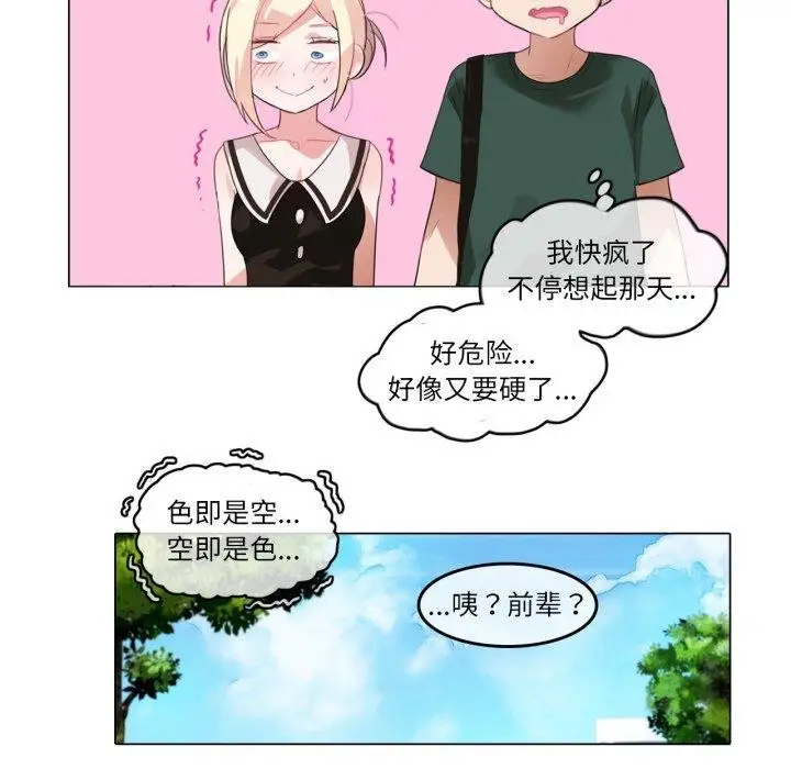 漫画《无与伦比的日常》第13话第12张图
