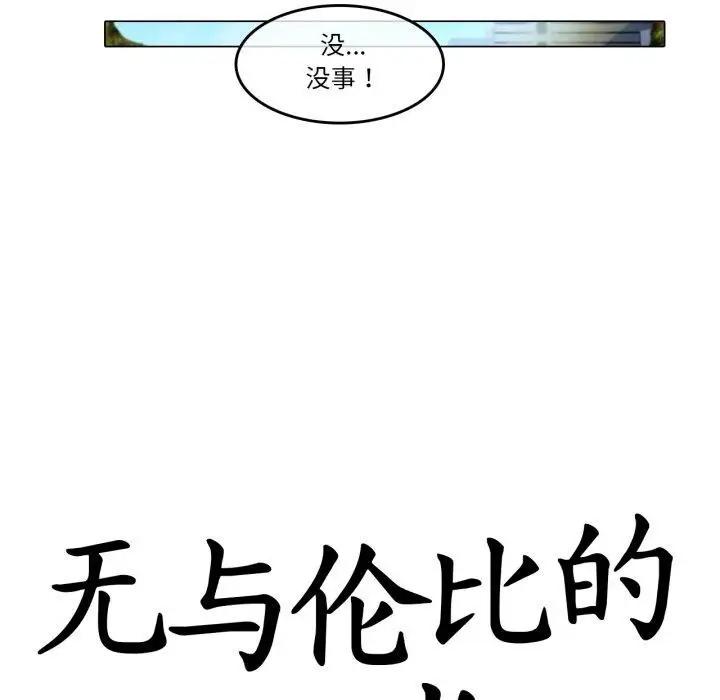 漫画《无与伦比的日常》第13话第13张图