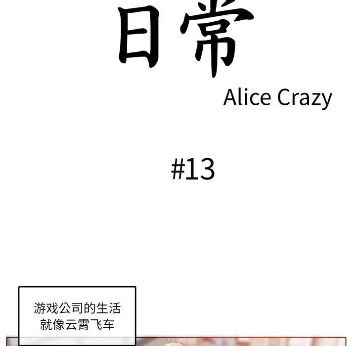 漫画《无与伦比的日常》第13话第14张图