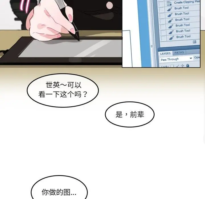 漫画《无与伦比的日常》第13话第17张图