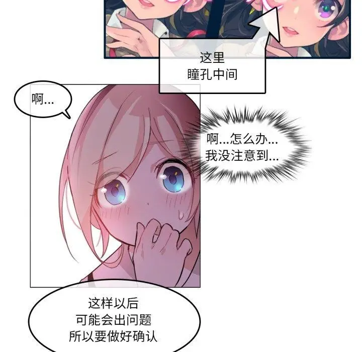漫画《无与伦比的日常》第13话第19张图