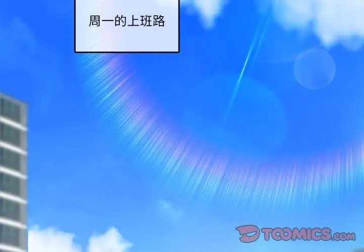 漫画《无与伦比的日常》第13话第2张图