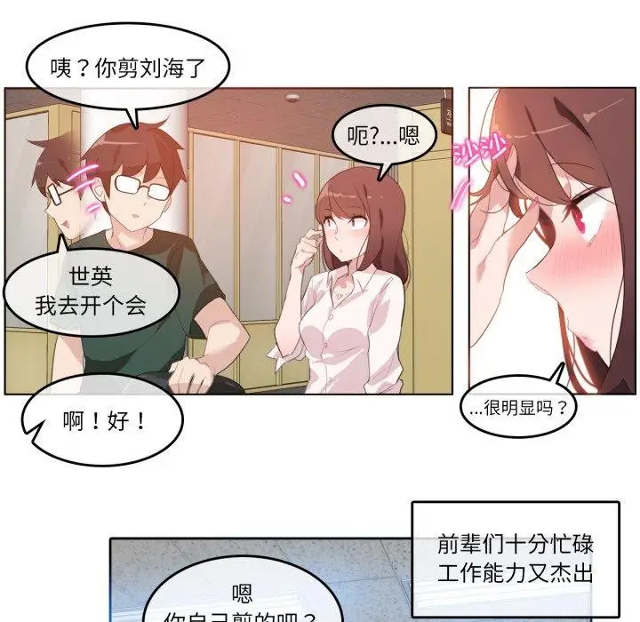 漫画《无与伦比的日常》第13话第24张图